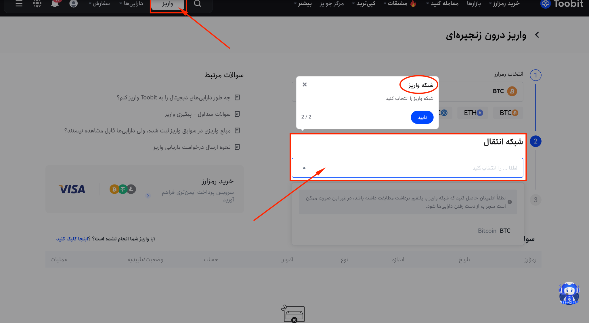 آموزش واریز رمزارز درToobit | راهنمای تخصصی بانحوه تراکنش واریزیهای معلق و پیگیری آن ها