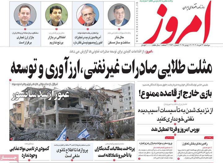 صفحه اول روزنامه های اقتصادی ۲۶ خرداد ۱۴۰۴