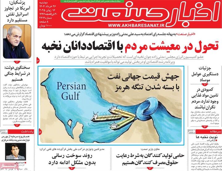 صفحه اول روزنامه های اقتصادی ۲۶ خرداد ۱۴۰۴