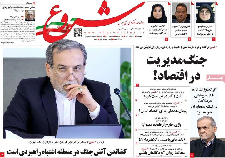 صفحه اول روزنامه های اقتصادی ۲۶ خرداد ۱۴۰۴