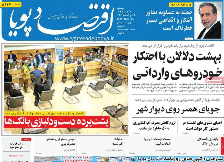 صفحه اول روزنامه های اقتصادی ۲۶ خرداد ۱۴۰۴
