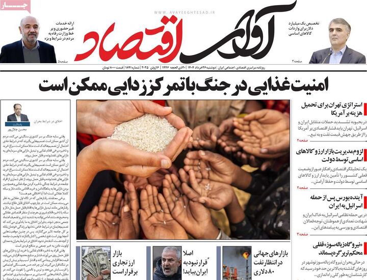 صفحه اول روزنامه های اقتصادی ۲۶ خرداد ۱۴۰۴
