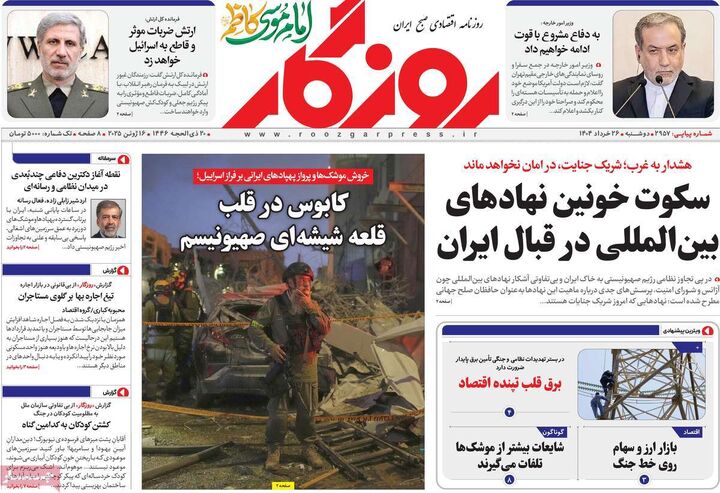 صفحه اول روزنامه های اقتصادی ۲۶ خرداد ۱۴۰۴