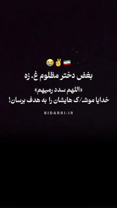دعای همراه با بغض دختر غزه ای برای موشک های ایرانی