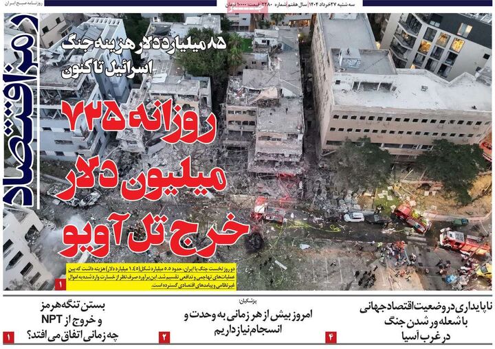 صفحه اول روزنامه های اقتصادی 27 خرداد 1404