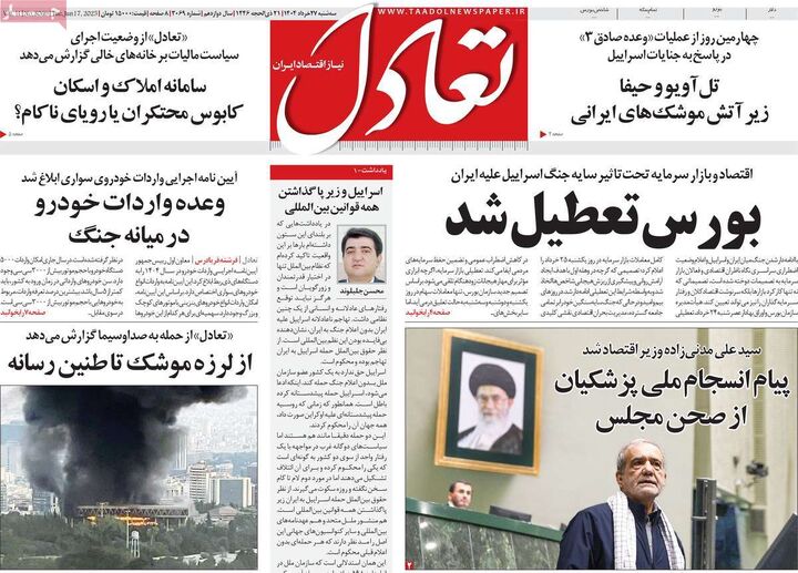 صفحه اول روزنامه های اقتصادی 27 خرداد 1404