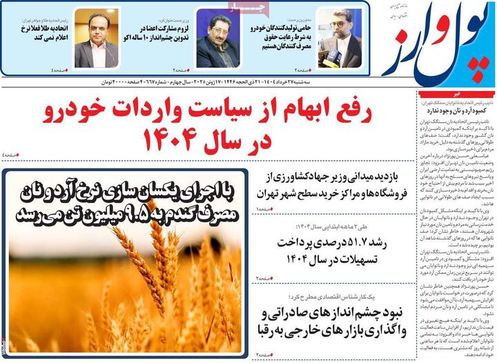 صفحه اول روزنامه های اقتصادی 27 خرداد 1404