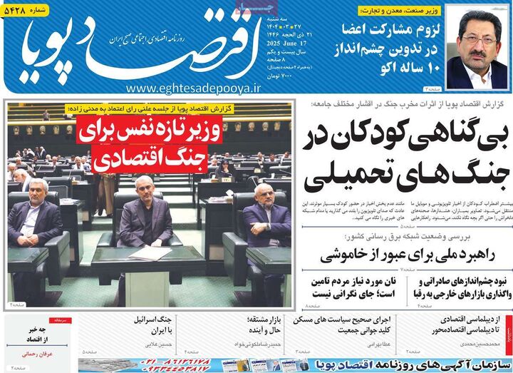 صفحه اول روزنامه های اقتصادی 27 خرداد 1404