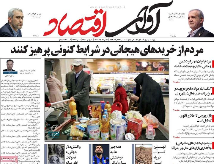 صفحه اول روزنامه های اقتصادی 27 خرداد 1404
