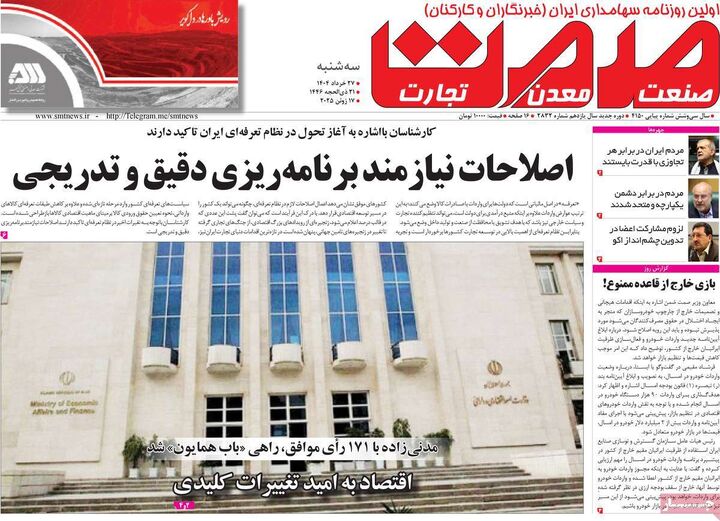 صفحه اول روزنامه های اقتصادی 27 خرداد 1404