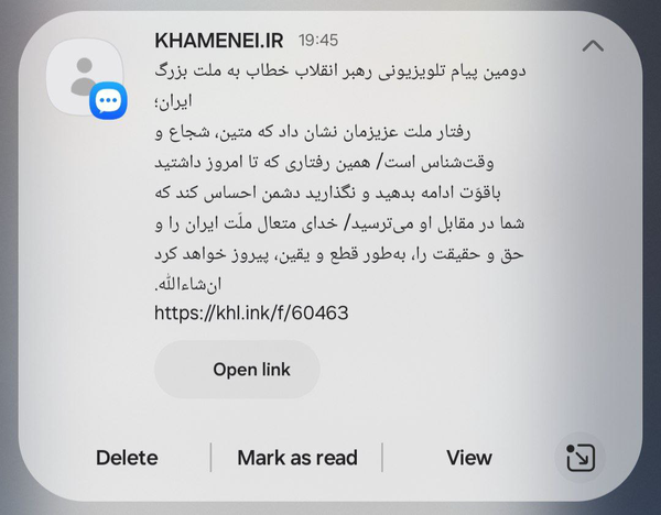 سامانه پیامکی دفتر رهبر انقلاب فعال شد