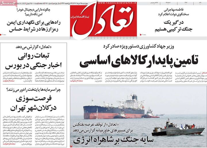 صفحه اول روزنامه های اقتصادی 28 خرداد 1404