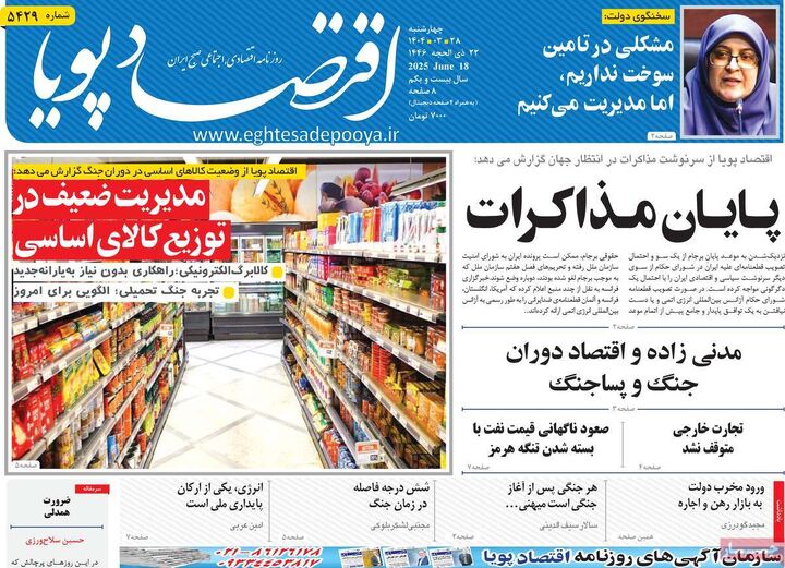 صفحه اول روزنامه های اقتصادی 28 خرداد 1404