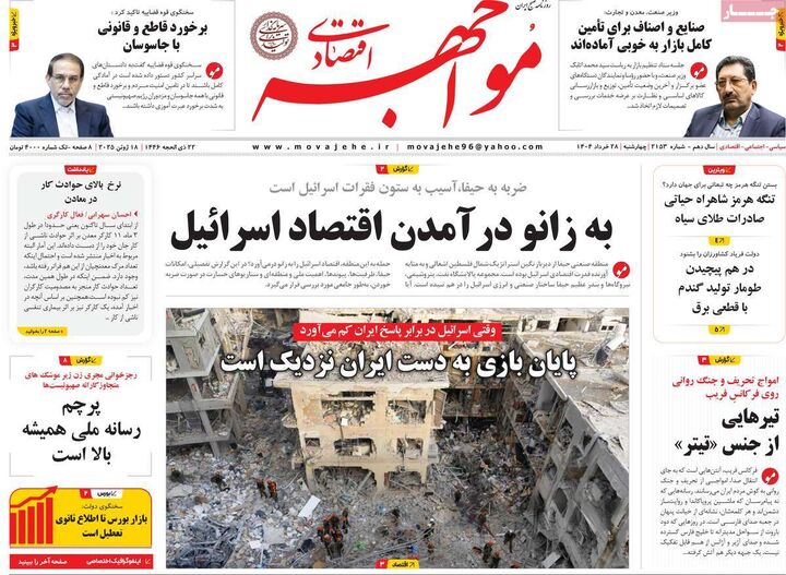 صفحه اول روزنامه های اقتصادی 28 خرداد 1404