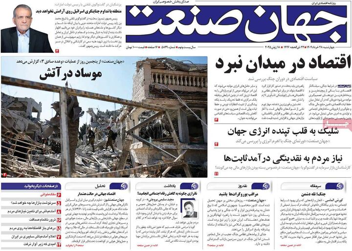 صفحه اول روزنامه های اقتصادی 28 خرداد 1404