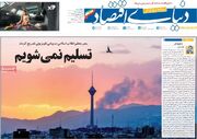 صفحه اول روزنامه های اقتصادی ۲۹ خرداد ۱۴۰۴