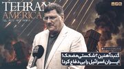 گنبد آهنین اسرائیل یک شرمساری، یک طنز و پول هدر دادن است