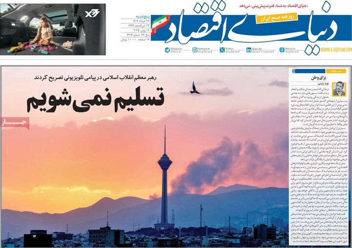 صفحه اول روزنامه های اقتصادی 29 خرداد 1404