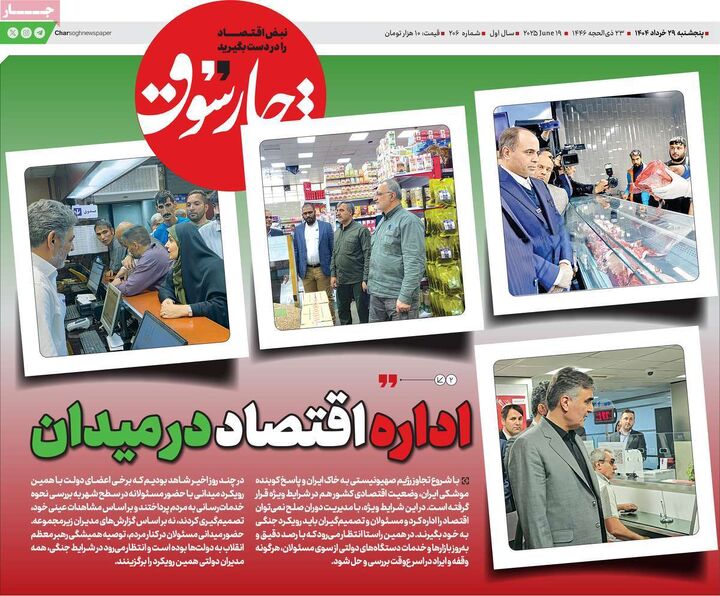 صفحه اول روزنامه های اقتصادی 29 خرداد 1404