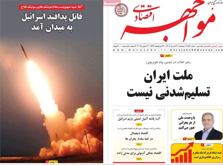 صفحه اول روزنامه های اقتصادی 29 خرداد 1404