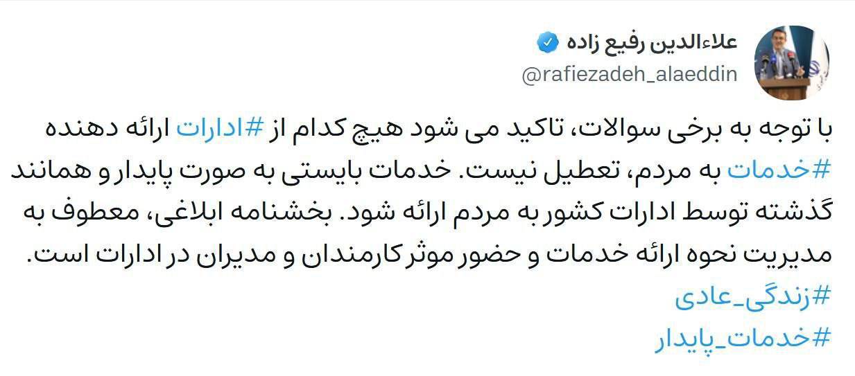 هیچ یک از ادارات تعطیل نیست