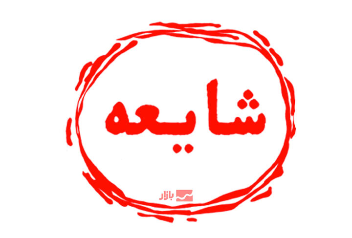 تخلیه برخی مناطق رشت شایعه است