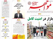 صفحه اول روزنامه های اقتصادی ۳۱ خرداد ۱۴۰۴