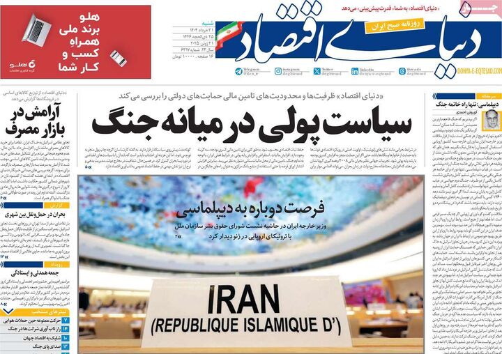 صفحه اول روزنامه های اقتصادی 31 خرداد 1404