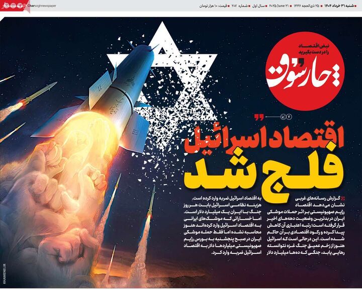 صفحه اول روزنامه های اقتصادی 31 خرداد 1404