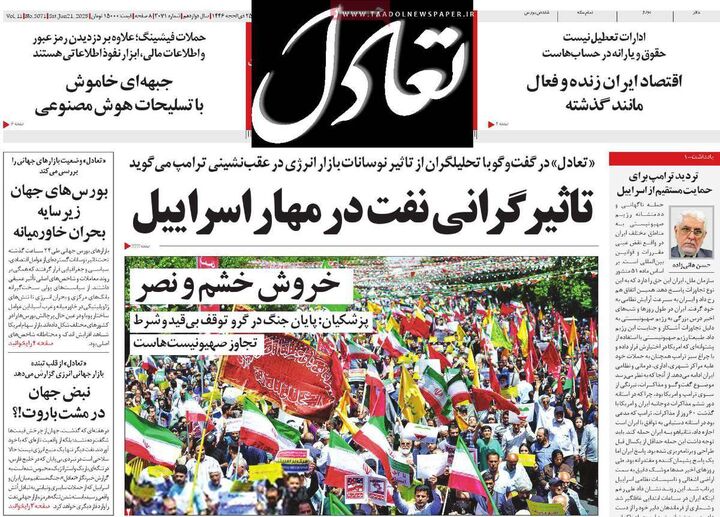 صفحه اول روزنامه های اقتصادی 31 خرداد 1404