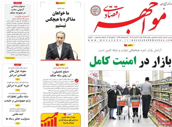 صفحه اول روزنامه های اقتصادی 31 خرداد 1404