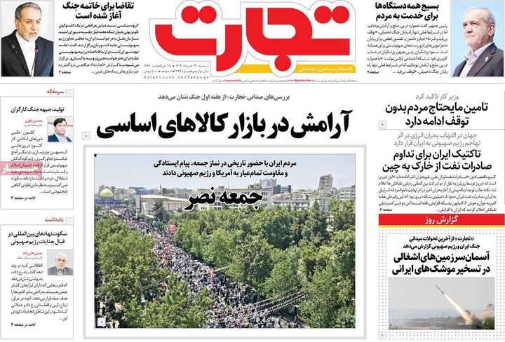صفحه اول روزنامه های اقتصادی 31 خرداد 1404