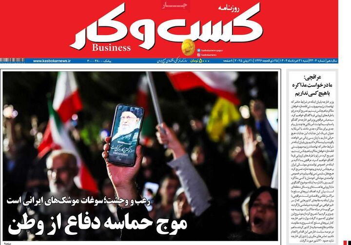 صفحه اول روزنامه های اقتصادی 31 خرداد 1404