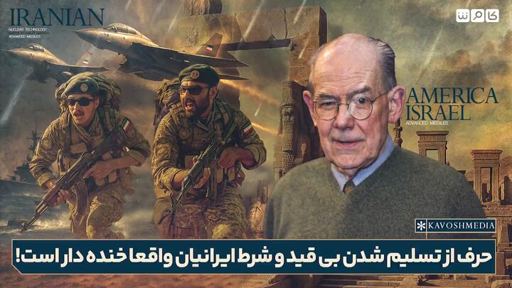 مرشایمر: اسرائیل در بد دردسری افتاده و حرف از تسلیم بی قید و شرط ایران واقعا خنده دار است