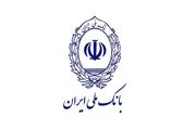 آغاز دور جدید طرح «اعتبار ملی» با تسهیلات ۷۰۰ میلیون تومانی