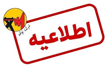 یارانه برق متخلفان یک سال قطع می‌شود| برخورد قاطع با سوداگران انرژی