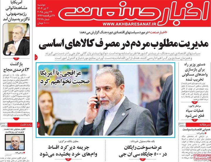 صفحه اول روزنامه های اقتصادی 2 تیر 1404