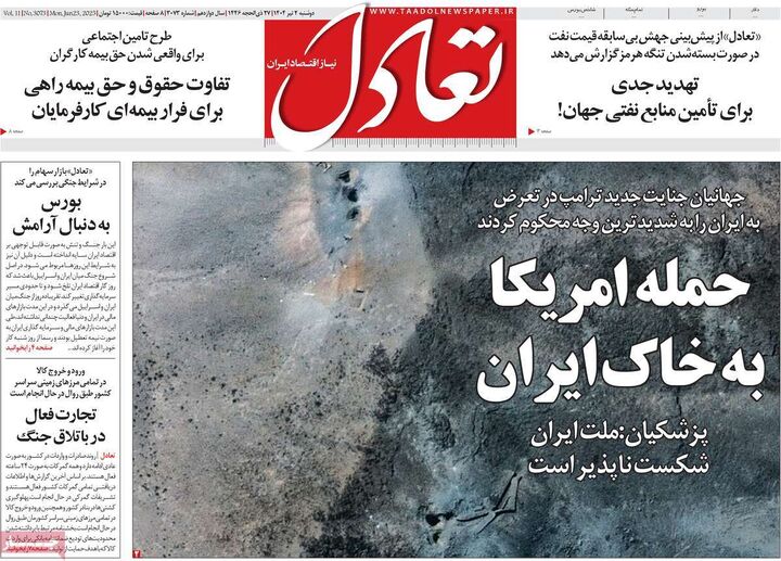 صفحه اول روزنامه های اقتصادی 2 تیر 1404