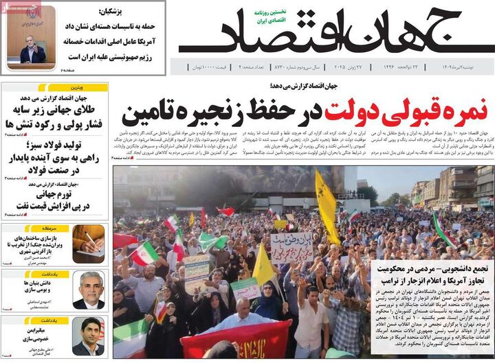 صفحه اول روزنامه های اقتصادی 2 تیر 1404