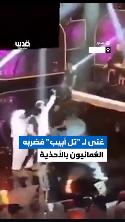 حمله به خواننده طرفدار اسرائیل در عمان