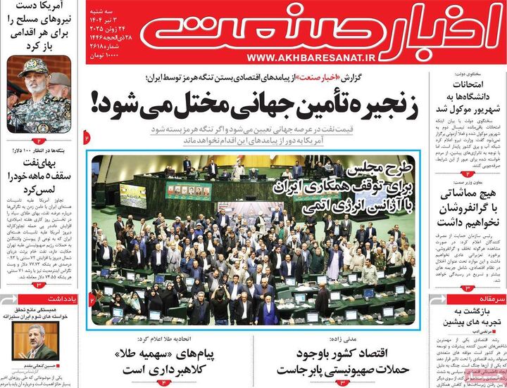 صفحه اول روزنامه های اقتصادی ۳ تیر ۱۴۰۴