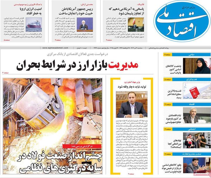 صفحه اول روزنامه های اقتصادی ۳ تیر ۱۴۰۴
