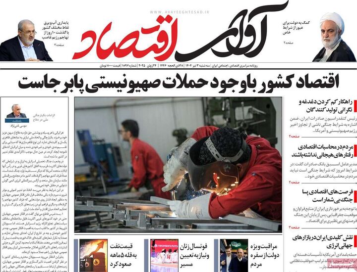 صفحه اول روزنامه های اقتصادی ۳ تیر ۱۴۰۴
