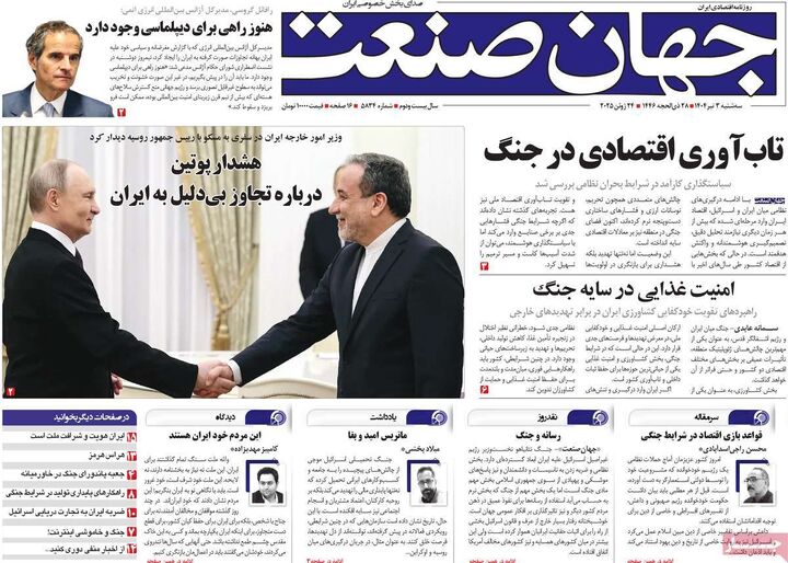 صفحه اول روزنامه های اقتصادی ۳ تیر ۱۴۰۴