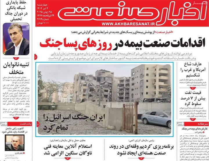 صفحه اول روزنامه های اقتصادی ۴ تیر ۱۴۰۴