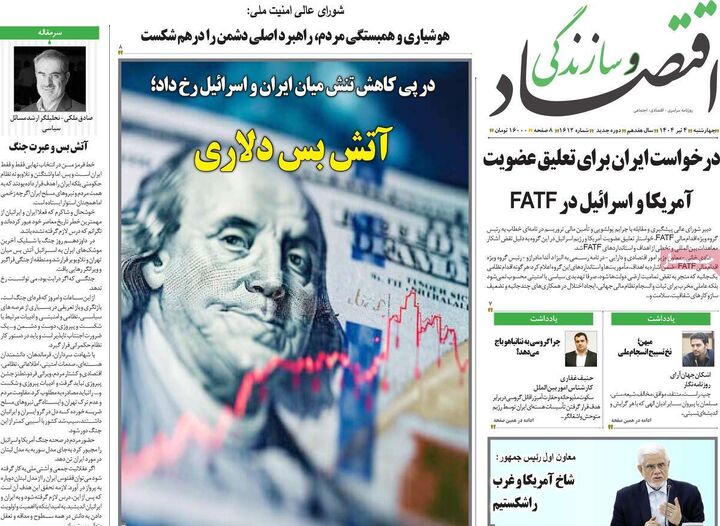 صفحه اول روزنامه های اقتصادی ۴ تیر ۱۴۰۴