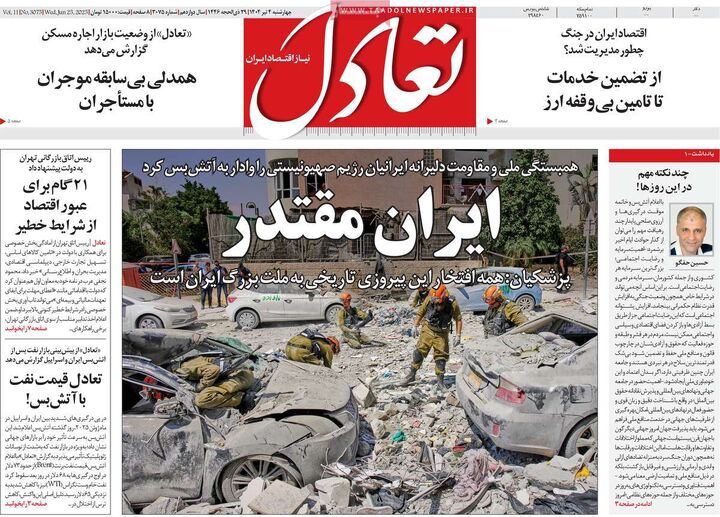 صفحه اول روزنامه های اقتصادی ۴ تیر ۱۴۰۴