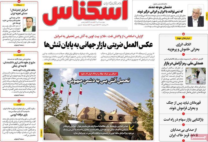 صفحه اول روزنامه های اقتصادی ۴ تیر ۱۴۰۴
