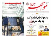 صفحه اول روزنامه های اقتصادی ۵ تیر ۱۴۰۴