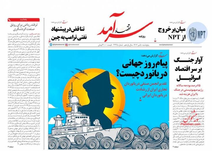 صفحه اول روزنامه های اقتصادی ۵ تیر ۱۴۰۴